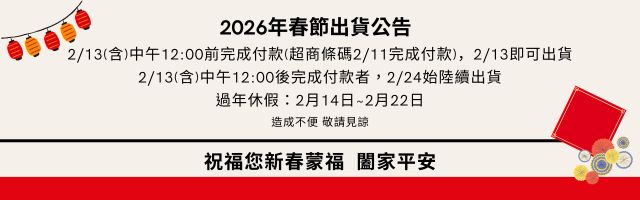 2026春節出貨公告_手機