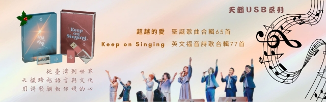 2025聖誕合輯+英文精選USB_手機