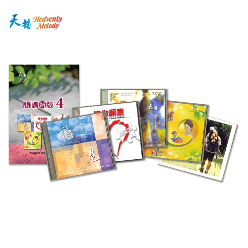 天韻簡譜新版4+5CD合購組