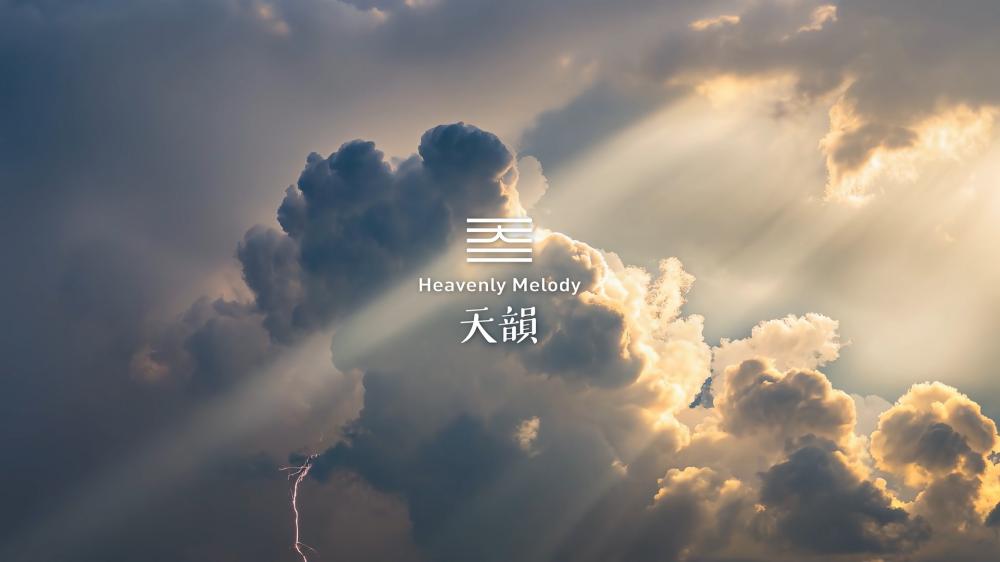 聖詩系列單曲_祢真偉大/主愛有多少(數位下載)