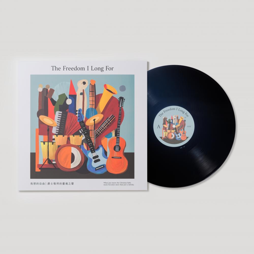 我想的自由-天韻爵士黑膠唱片【數位下載】