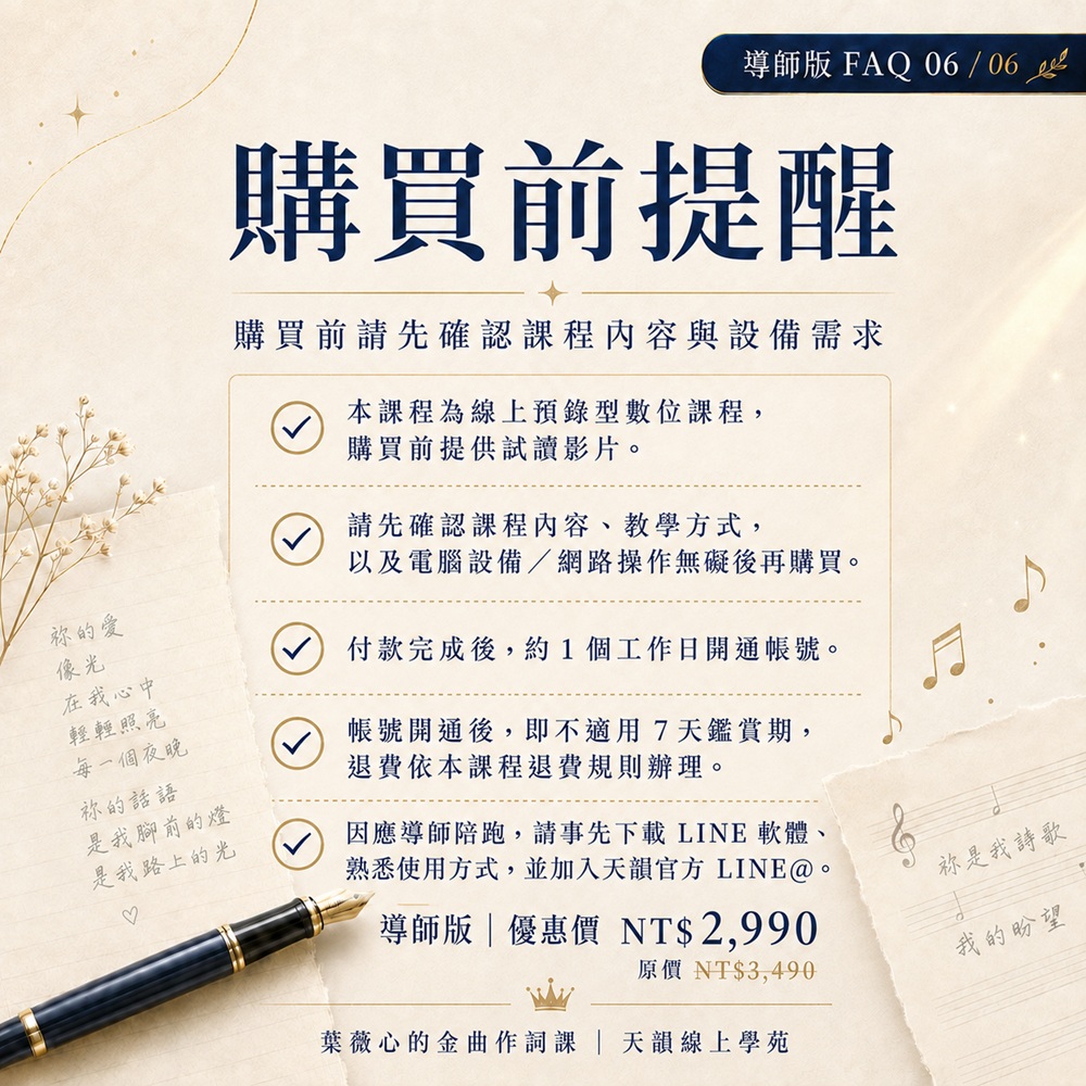 《葉薇心的金曲作詞課》線上課程-導師版