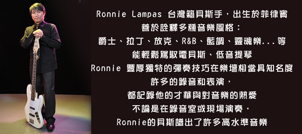 Ronnie 一對一貝斯班