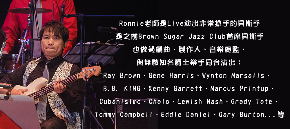 Ronnie 一對一貝斯班