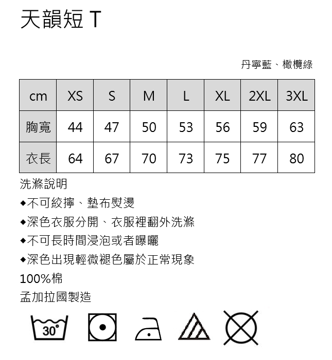 天韻短Ｔ恤-橄欖綠(M)