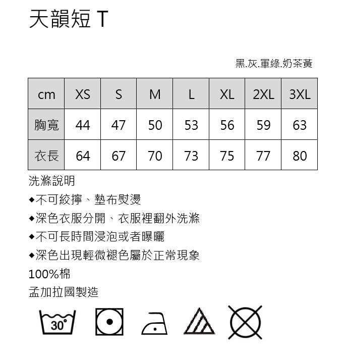 天韻短Ｔ恤-奶茶(L)