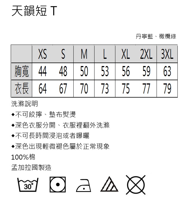 天韻短Ｔ恤-丹寧藍(2XL)